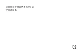 米家智能双胆电热水器60L S1